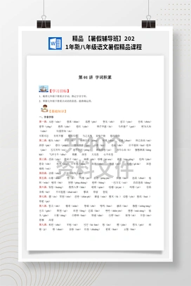 精品 【暑假辅导班】2021年新八年级语文暑假精品课程