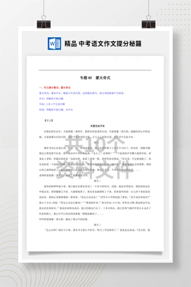 精品 中考语文作文提分秘籍