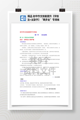 精品 初中作文技能提升【学技法+试身手】“两步走”专项练
