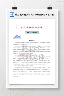 精品 初中语文作文写作热点素材日积月累