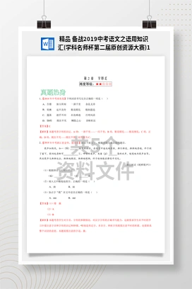 精品 备战2019中考语文之语用知识汇(学科名师杯第二届原创资源大赛)1