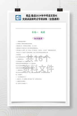 精品 备战2024年中考语文现代文阅读高频考点专项训练（全国通用）