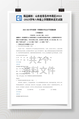 精品解析：山东省青岛市市南区2022-2023学年八年级上学期期末语文试题