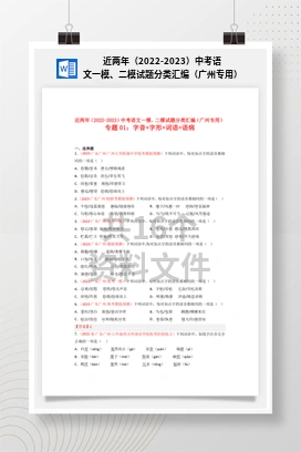 近两年（2022-2023）中考语文一模、二模试题分类汇编（广州专用）