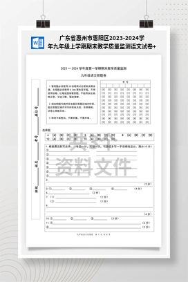 广东省惠州市惠阳区2023-2024学年九年级上学期期末教学质量监测语文试卷+