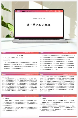 2021-2022学年七年级语文下册知识梳理与能力训练