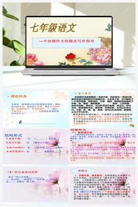 2022-2023学年七年级语文上册作文入门指导训练