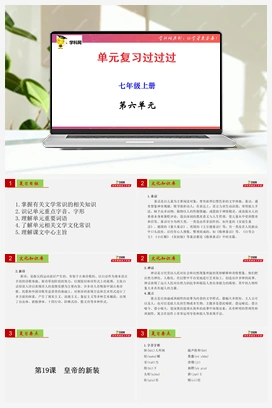 2022-2023学年七年级语文上册单元复习过过过（部编版）