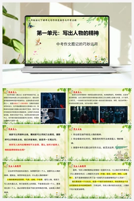 2022-2023学年七年级语文下册单元写作深度指导与中考点睛