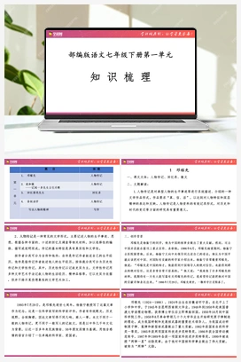 2022-2023学年七年级语文下册知识梳理与能力训练（部编版）