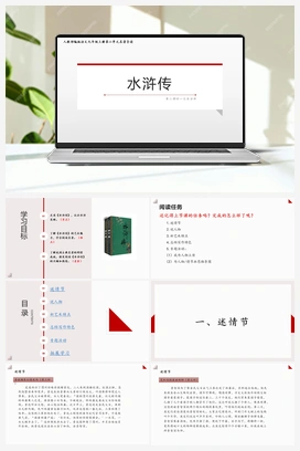 2022-2023学年上学期初中语文上册名著“悦”读分阶课件（部编版）