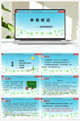 2022-2023学年八年级语文上册单元写作深度指导（部编版）