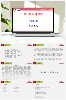 2022-2023学年八年级语文上册单元复习过过过（部编版）