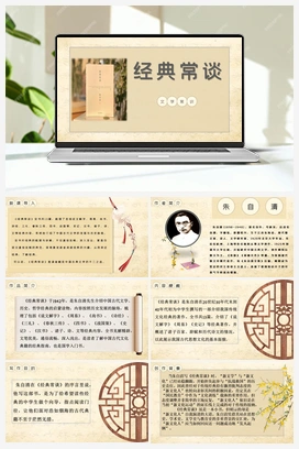 2022-2023学年八年级语文下册新名著《经典常谈》导读及知识梳理