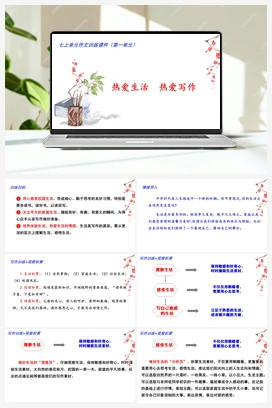 2022-2023学年语文单元作文课件及满分作文点评（七年级上册）