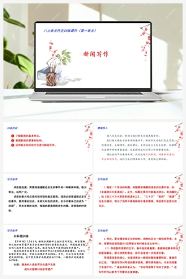 2022-2023学年语文单元作文课件及满分作文点评（八年级上册）