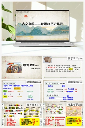 2023年中考语文文言文阅读课内复习+课外迁移