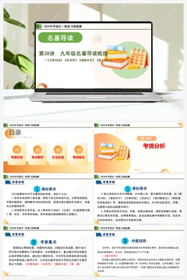 2024年中考语文一轮复习讲练测（课件+讲义+练习）（全国通用）