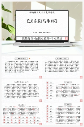 2024年中考语文二轮复习重点文言文（18篇）逐篇解读