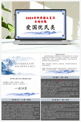 2024年中考语文必考古诗赏析（84首）（意象大全）