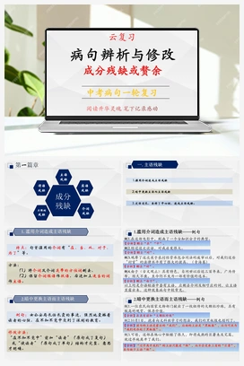 【云复习】2023年中考语文一轮复习之病句专题