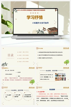 【同步作文课】2023-2024学年七年级语文下册单元写作深度指导（统编版）