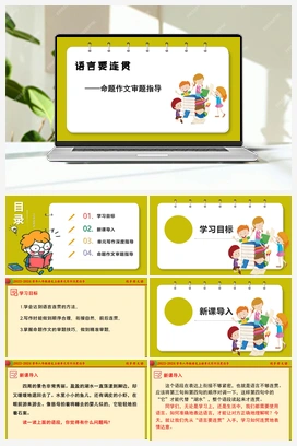 【同步作文课】2023-2024学年八年级语文上册单元写作深度指导（统编版）