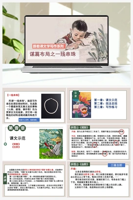 【跟着课文学写作】初中作文高分技巧点拨