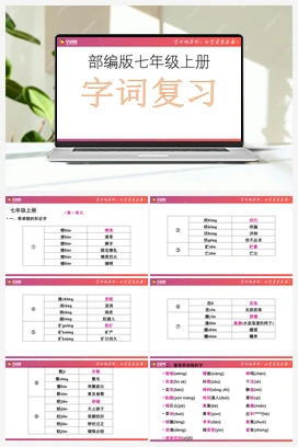 【过教材】备战2023年中考语文课本重点字词分册梳理（部编版）