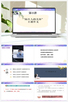 七年级语文单元主题写作专项讲练