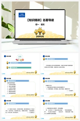 七年级语文知识点精讲课件（部编版）