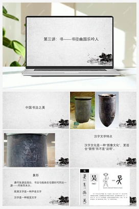 中国传统文化主题词作文写作指导课件系列