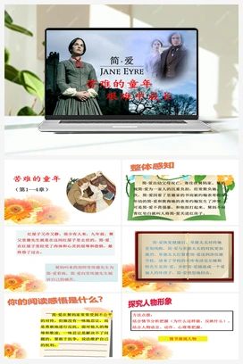初中整本书阅读系列之《简·爱》