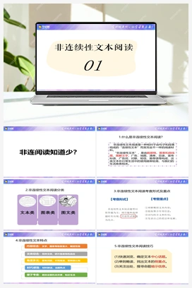 初中语文非连续性文本阅读讲与练