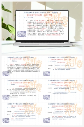 直面2024年中考语文古诗词曲梳理（统编版）