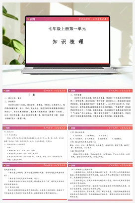 精品 2022-2023学年七年级语文上册知识梳理与能力训练