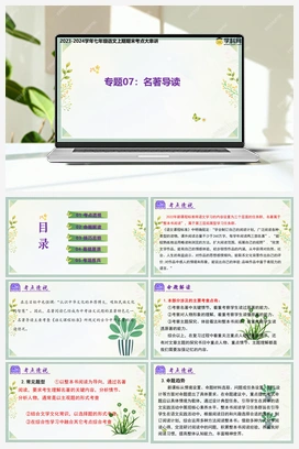 精品 2023-2024学年七年级语文上学期期末考点大串讲（统编版）
