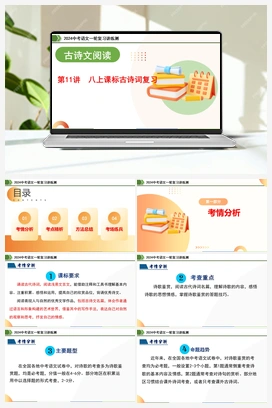 精品 2024年中考语文一轮复习讲练测（课件+讲义+练习）（全国通用）