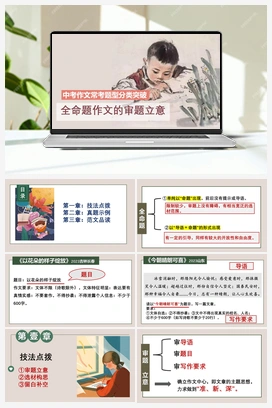精品 2024年中考语文二轮专题：作文常考题型分类突破课件（全国通用）