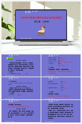 精品 2024年中考语文课内文言文考点过关复习