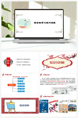 精品 【课件ppt】2024年中考语文复习高频考点精讲（第一辑+第二辑）