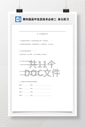 教案——教科版高中信息技术必修二