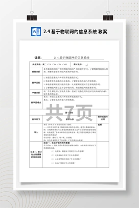 基于物联网的信息系统课件+教案——教科版高中信息技术必修二