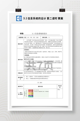 信息系统的设计 第二课时 课件+教案——教科版高中信息技术必修二