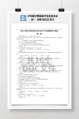 试卷 知识点 教案——沪科版沪教版高中信息技术必修一