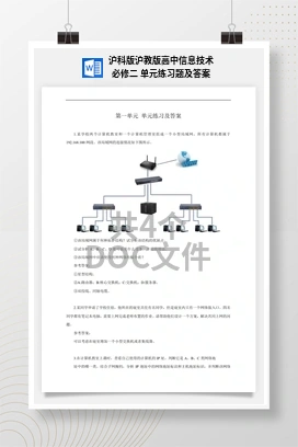 教案——沪科版沪教版高中信息技术必修二