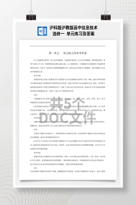教案——沪科版沪教版高中信息技术选修一