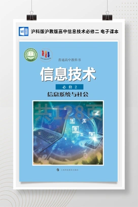 教案——沪科版沪教版高中信息技术必修二