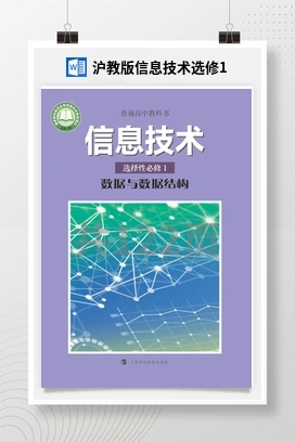 教案——沪科版沪教版高中信息技术选修一