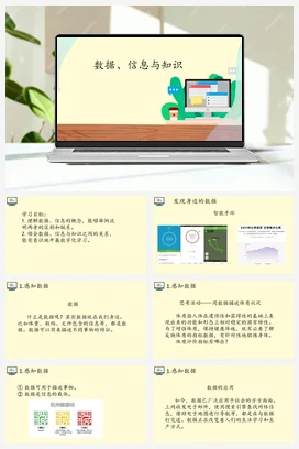 1.1数据、信息与知识 课件 教案——人教中图版高中信息技术必修一